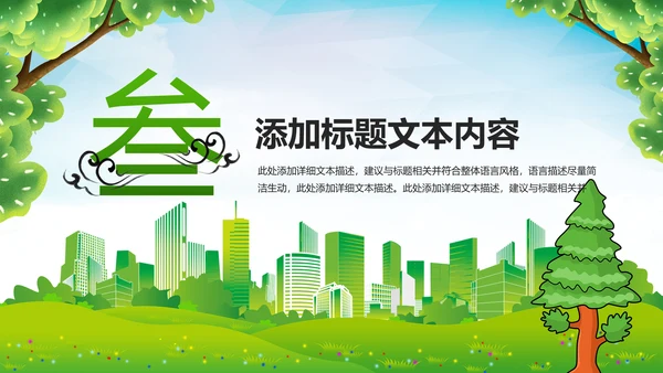 植树造林森林氧吧公园大树PPT背景模板