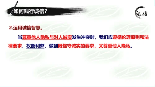 4.3诚实守信课件(共30张PPT)