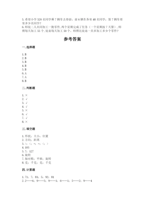 苏教版数学三年级上册期末测试卷（模拟题）.docx