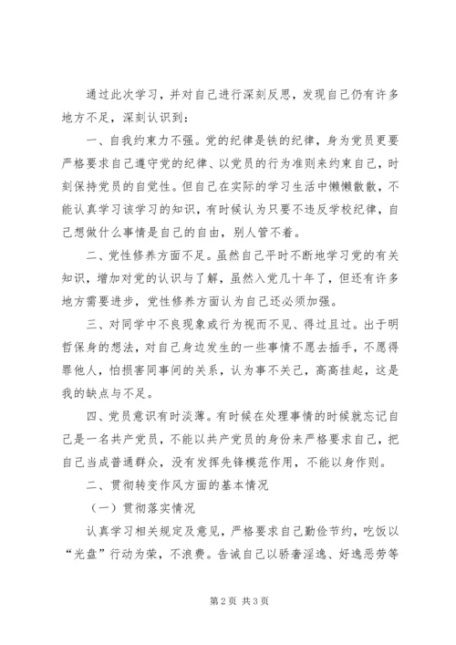 普通党员群众路线个人对照检查材料.docx