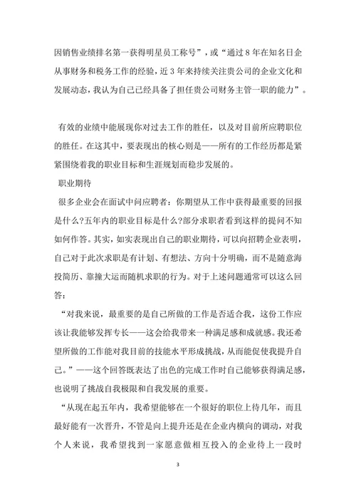 个人简历职业规划