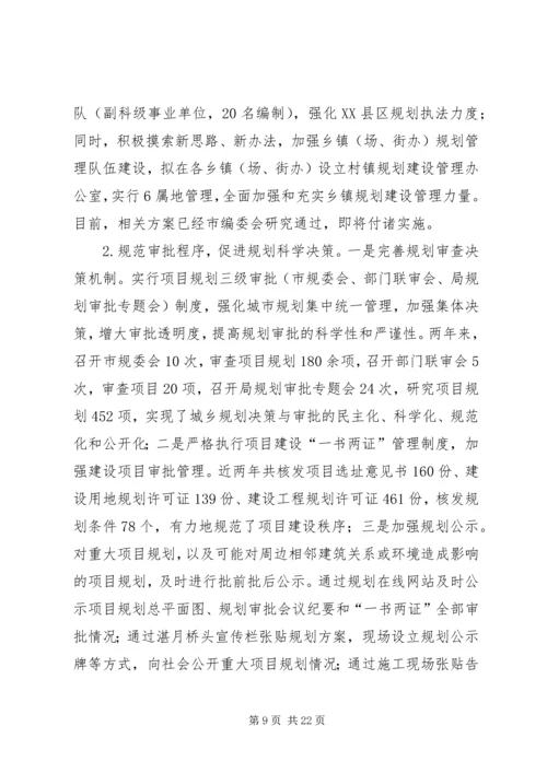 温江区城乡规划管理工作情况汇报 (3).docx