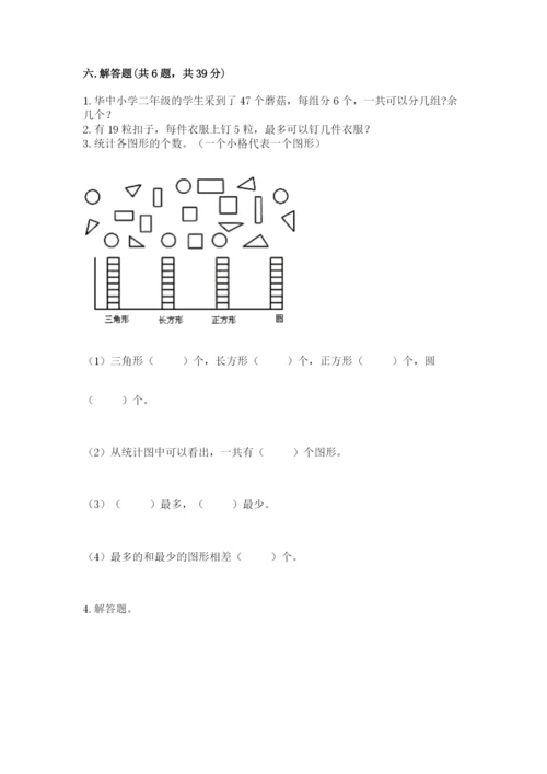 小学二年级下册数学 期末测试卷（巩固）word版.docx