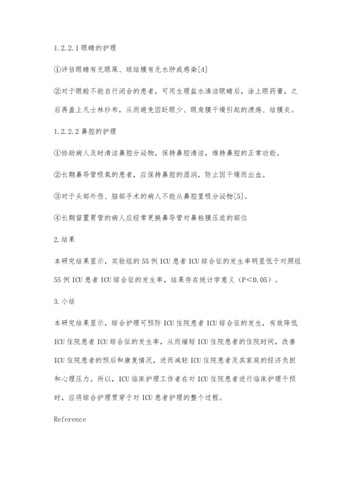 综合护理对ICU综合征的预防效果.docx