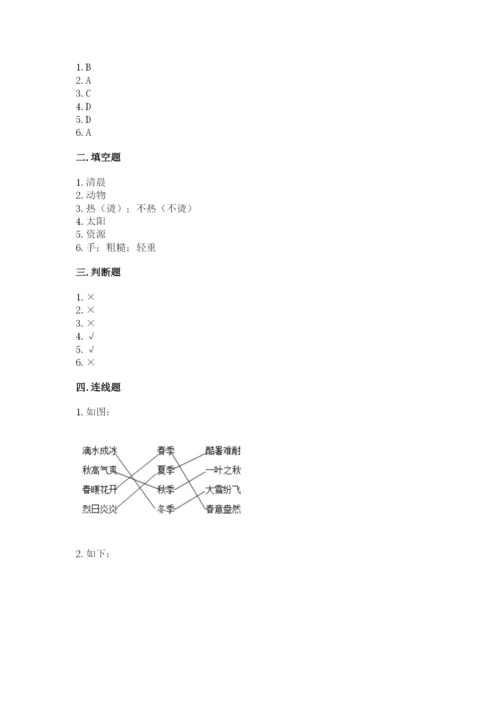 教科版二年级上册科学期末测试卷（名师推荐）.docx