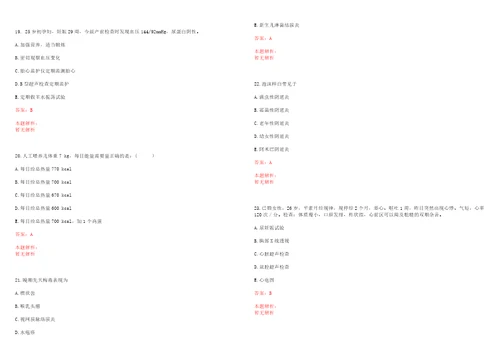 2022年08月复旦大学附属金山医院公开招聘医护人员考试参考题库答案解析