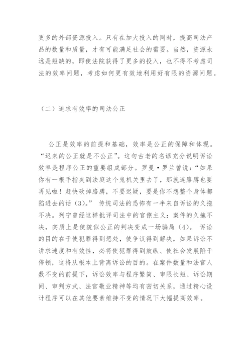 现代司法理念与效率曾建莉法律论文网.docx