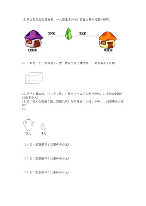 二年级上册数学应用题100道【精练】.docx