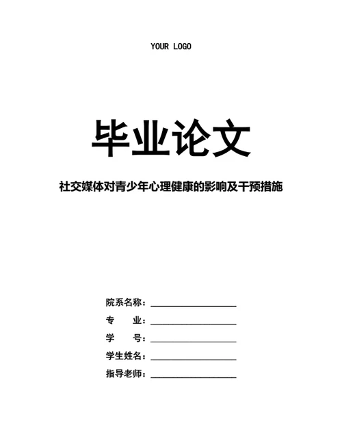 大学生论文