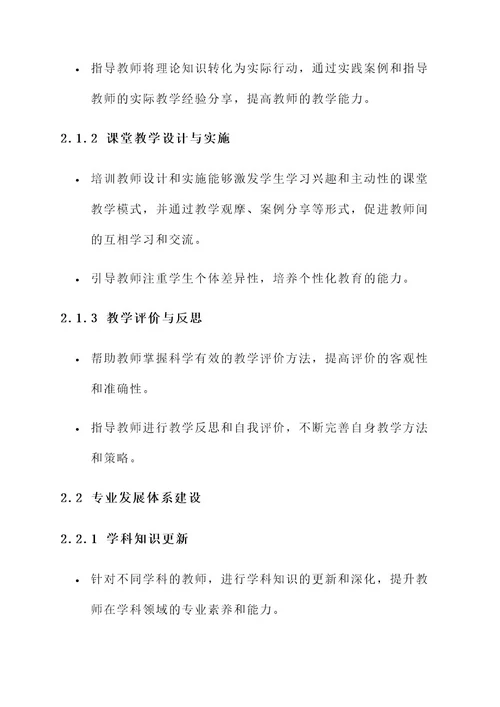 卓越校建设教师培训方案