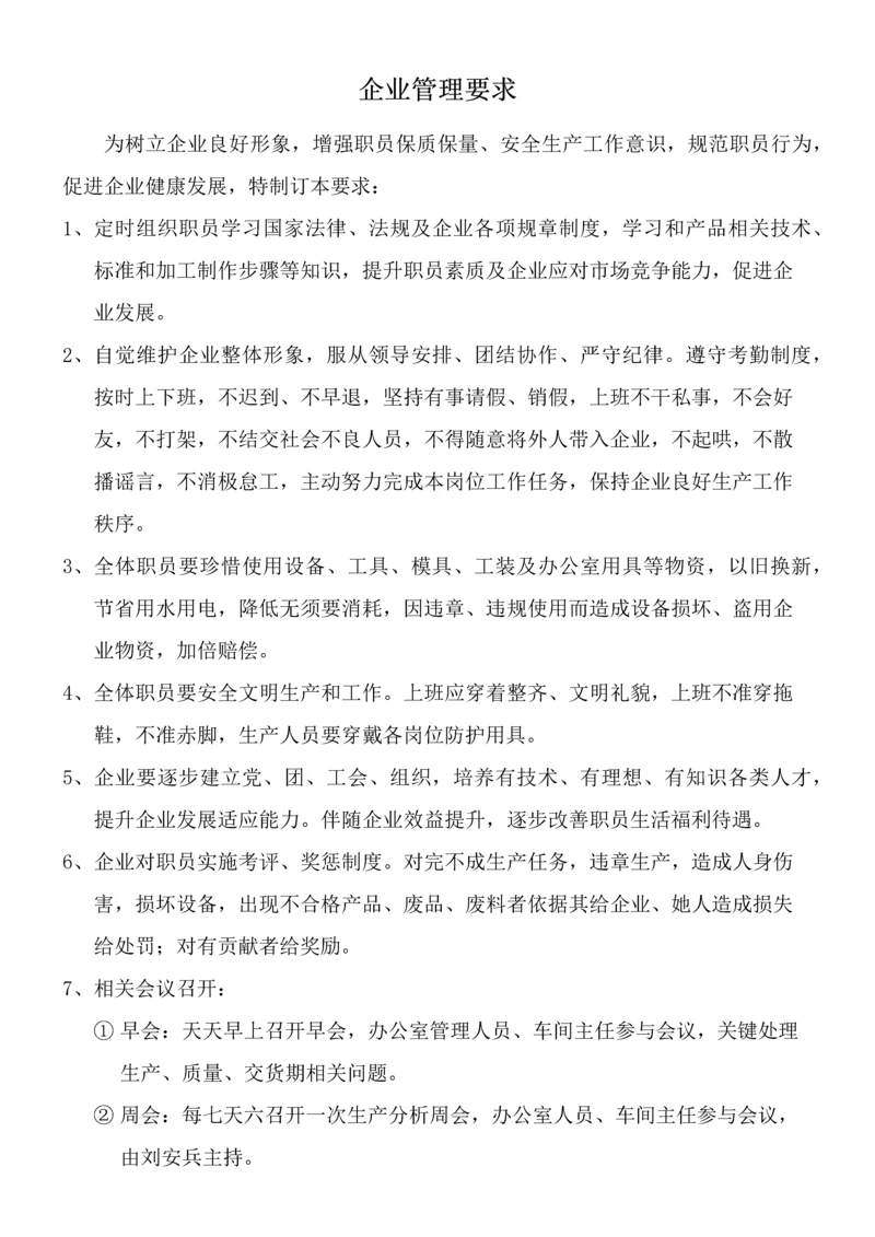 公司管理标准规定及各岗位基础职责.docx