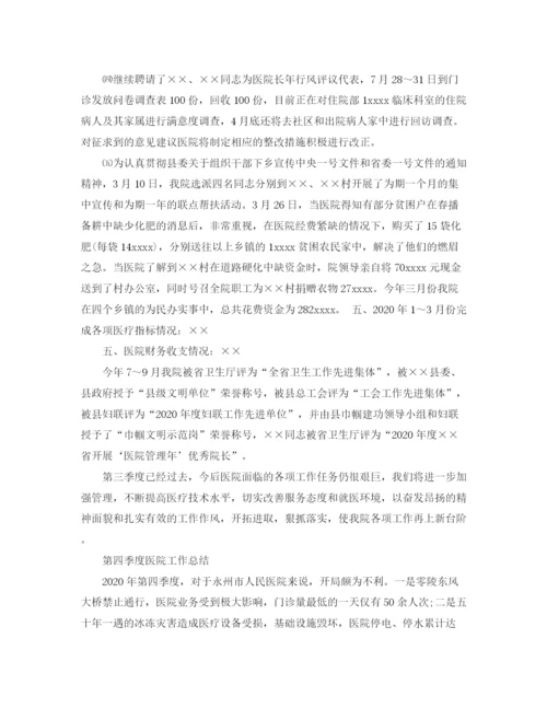 精编之第二季度医院工作总结格式范文.docx