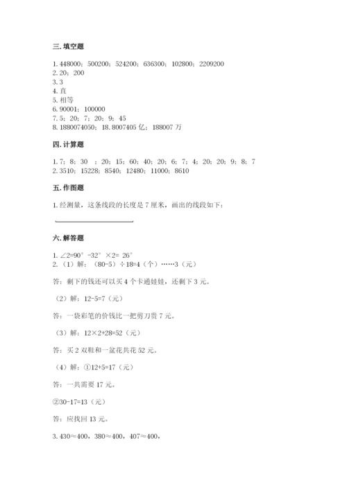 人教版小学数学四年级上册期末测试卷附下载答案.docx