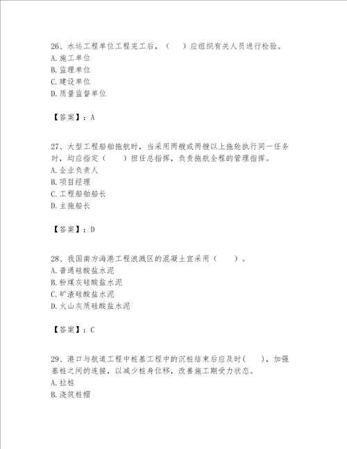 一级建造师之一建港口与航道工程实务题库预热题word版