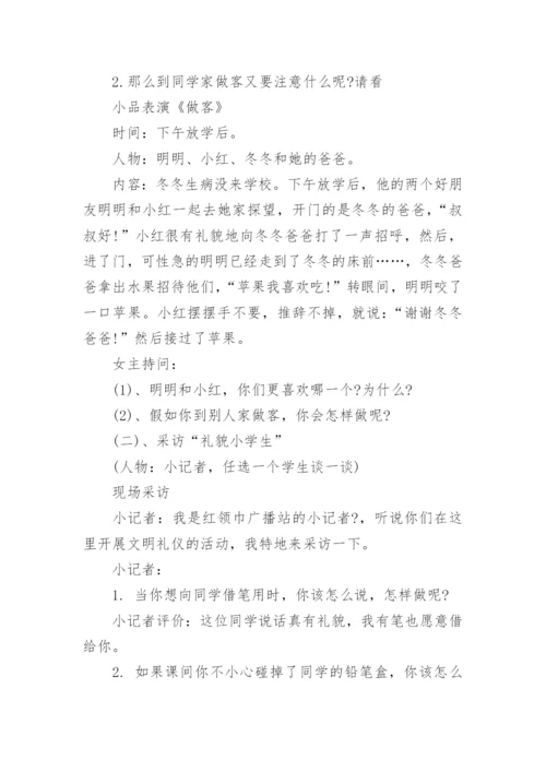 小学一年级心理健康教案.docx