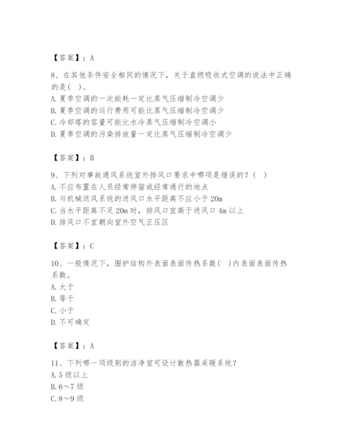公用设备工程师之专业知识（暖通空调专业）题库附答案【模拟题】.docx