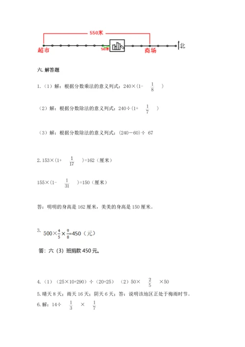 人教版六年级上册数学 期中测试卷及答案【有一套】.docx