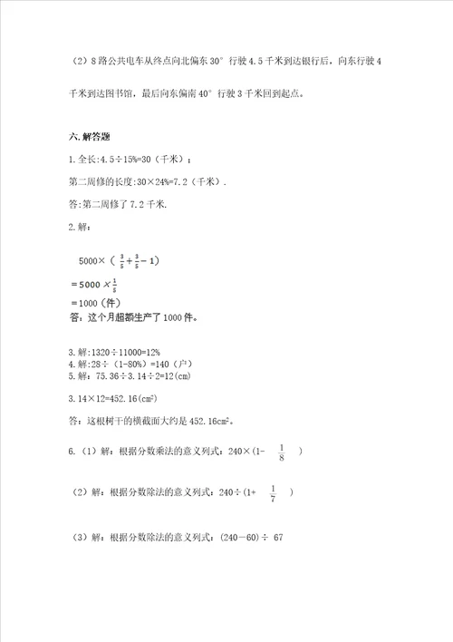 2022六年级上册数学期末测试卷含答案轻巧夺冠