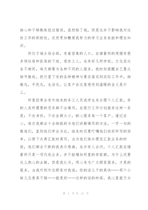 柜员年度工作计划5篇格式.docx