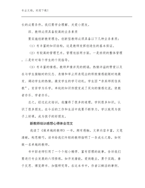 2024年新教师培训感想心得体会范文例文27篇文档汇编.docx
