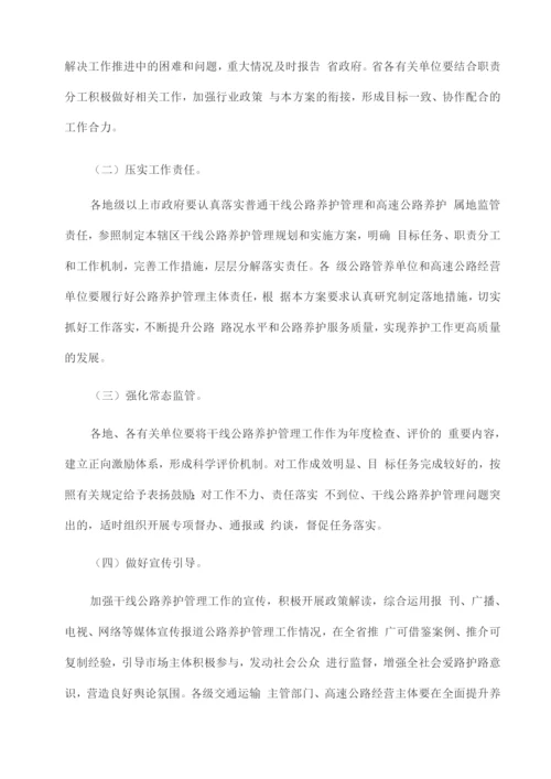 “十四五”公路养护管理提升行动方案.docx