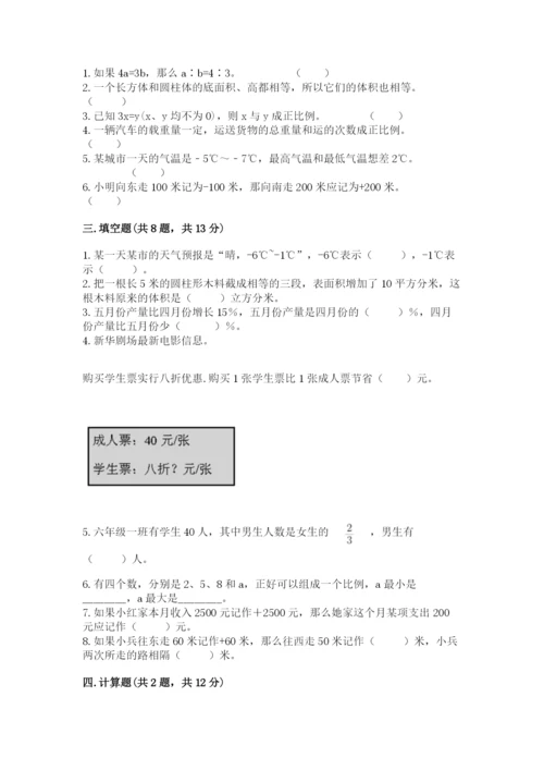 上虞市六年级下册数学期末测试卷及完整答案1套.docx