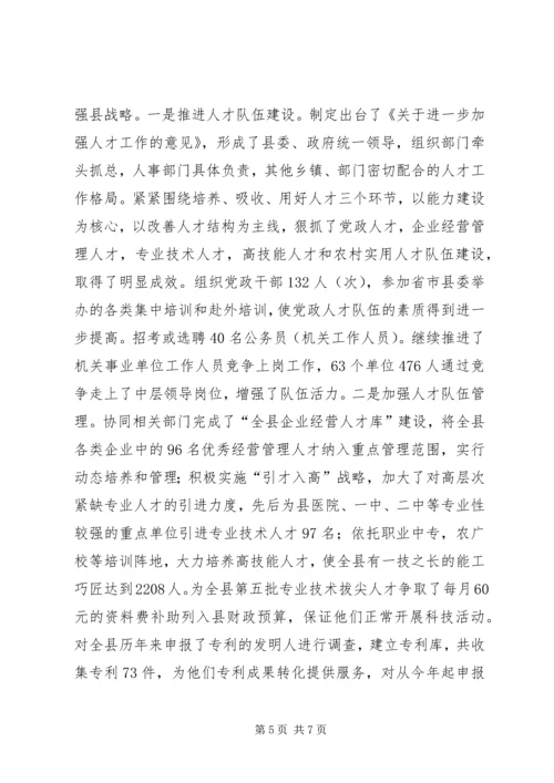 县委组织部创先争优三年工作情况汇报.docx