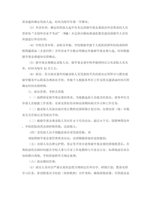 精编之公派留学研修计划范文怎么写.docx