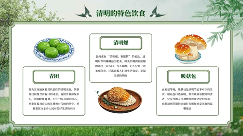 绿色中式风清明节节气主题PPT模板