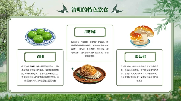 绿色中式风清明节节气主题PPT模板