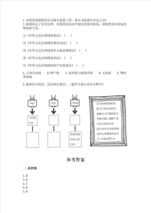 2022六年级上册道德与法治期中测试卷b卷