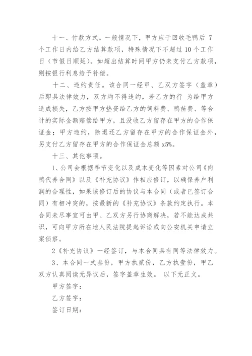 合作养殖协议合同.docx