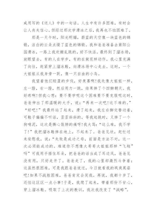 我终于战胜了困难中考满分作文.docx