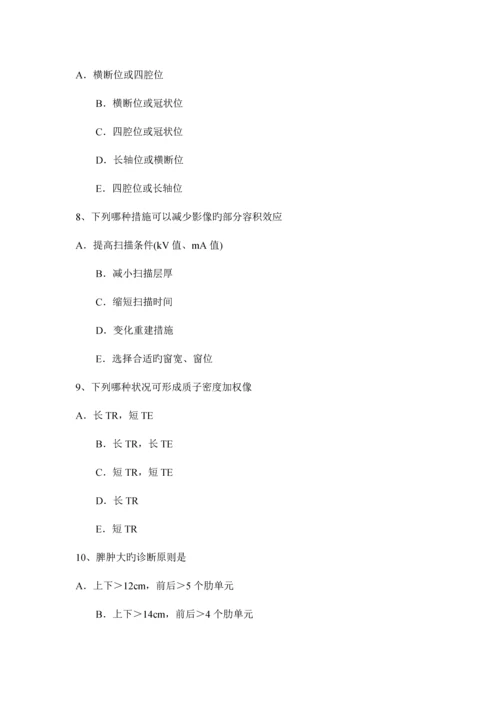 2023年江苏省上半年泌尿科主治医师放射科考试试题.docx