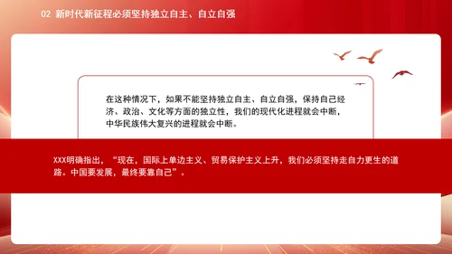 中国式现代化必须坚持独立自主自立自强专题党课PPT