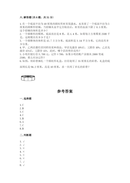 沪教版小学六年级下册数学期末综合素养测试卷（满分必刷）.docx