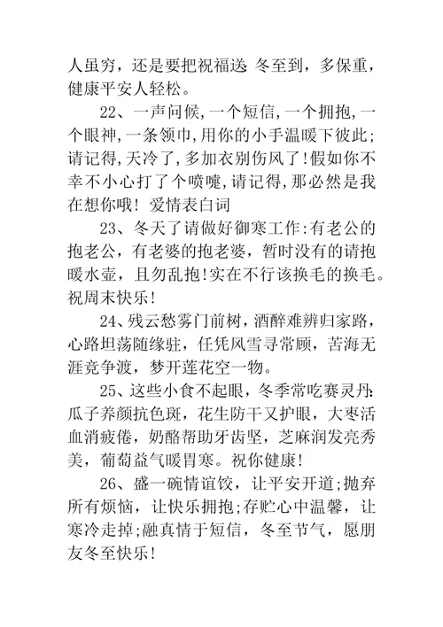 2019冬至祝福语
