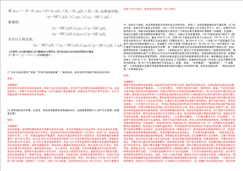 考研考博太原城市职业技术学院2023年考研经济学全真模拟卷3套300题附带答案详解V1.2