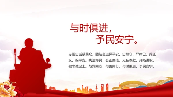 红色大气公安民警年终述职报告新年计划PPT