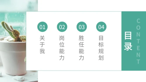 岗位竞聘面试自我介绍通用PPT模板