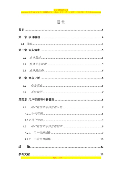 快递管理系统实训报告.docx