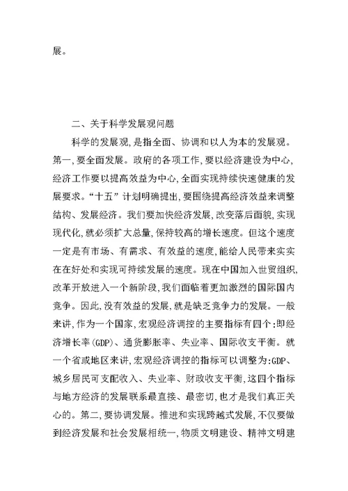 在计划经贸工作会议上的讲话