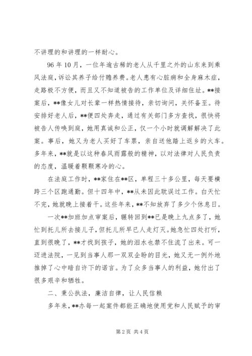 全国五一奖章获得者法院系统先进事迹 (2).docx