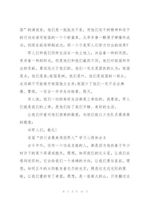 首届“四川省最美退役军人”学习心得体会(范文7篇).docx