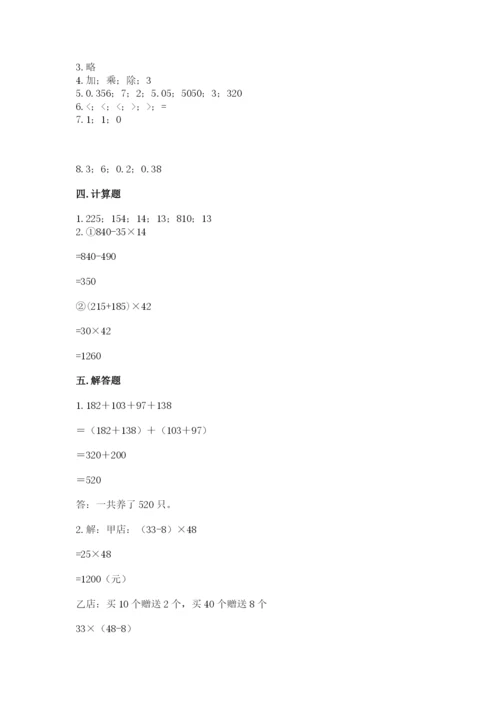 小学四年级下册数学期中测试卷【精华版】.docx