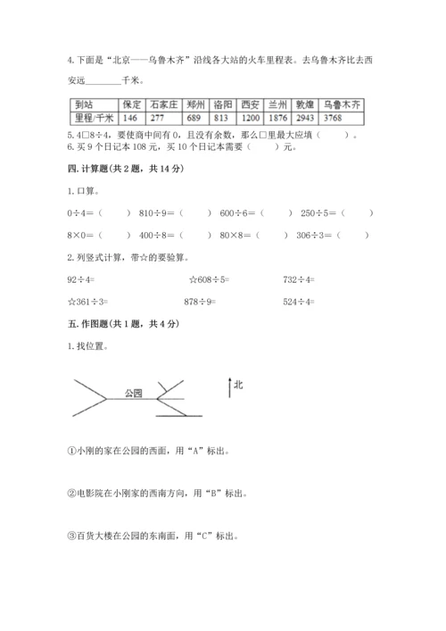 小学数学三年级下册期中测试卷含答案【突破训练】.docx