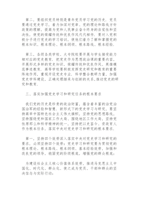 党史学习教育组织生活会发言材料范文精编三篇.docx