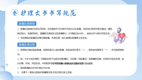 护理文书书写规范护士护理培训PPT课件