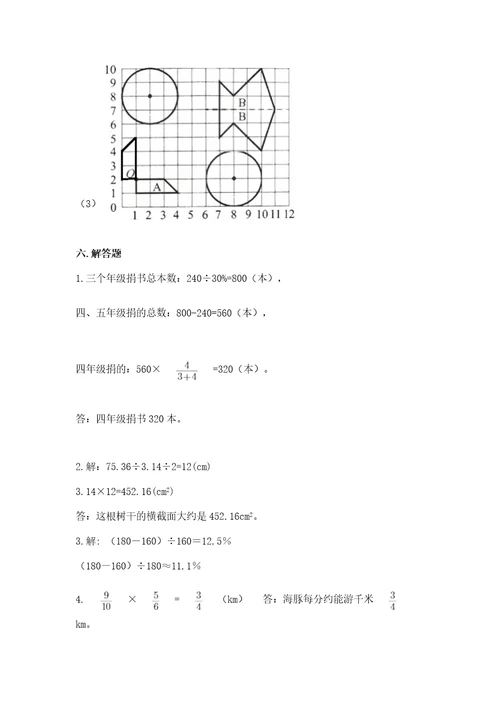 六年级上册数学期末测试卷及参考答案（夺分金卷）