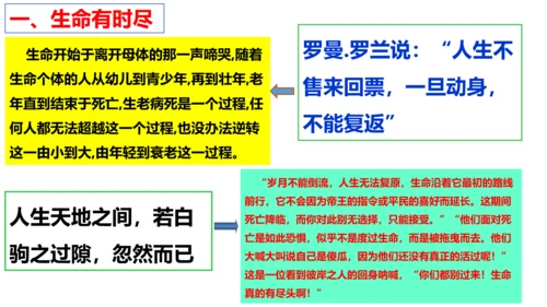 【新课标】8.1 生命可以永恒吗 课件(共27张PPT)